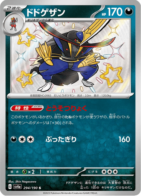 Shiny treasure -  Baby Shiny