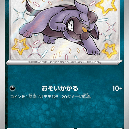 Shiny treasure -  Baby Shiny