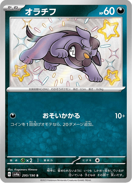 Shiny treasure -  Baby Shiny