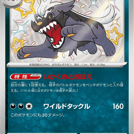 Shiny treasure -  Baby Shiny