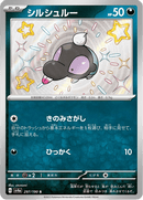Shiny treasure -  Baby Shiny