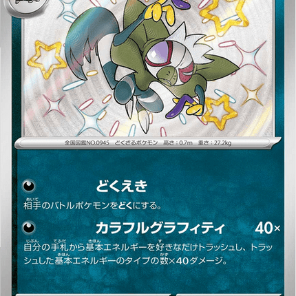 Shiny treasure -  Baby Shiny