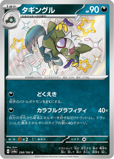 Shiny treasure -  Baby Shiny