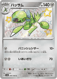 Shiny treasure -  Baby Shiny