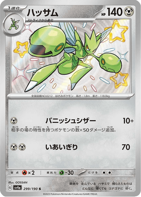 Shiny treasure -  Baby Shiny