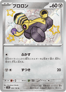 Shiny treasure -  Baby Shiny