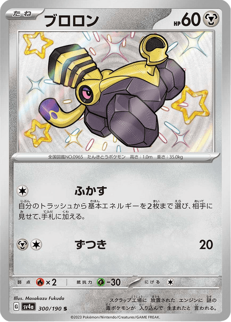 Shiny treasure -  Baby Shiny