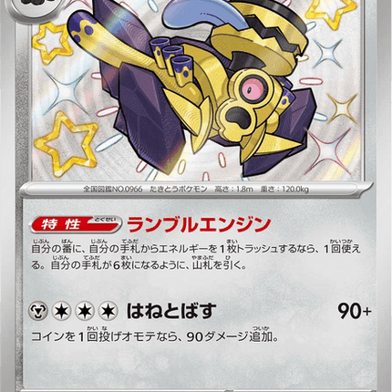 Shiny treasure -  Baby Shiny