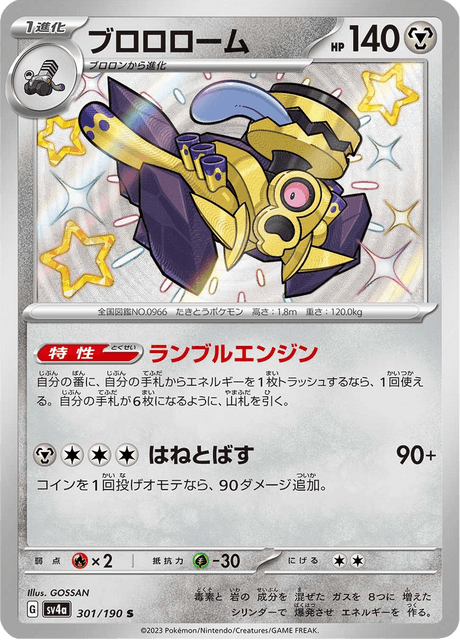 Shiny treasure -  Baby Shiny