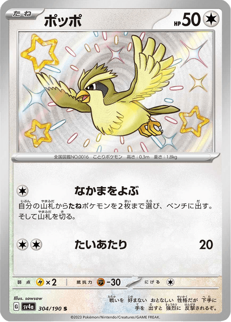 Shiny treasure -  Baby Shiny