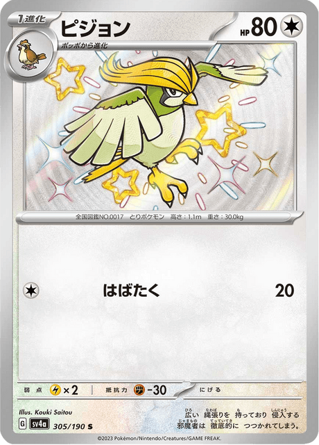 Shiny treasure -  Baby Shiny