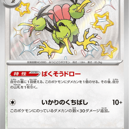 Shiny treasure -  Baby Shiny