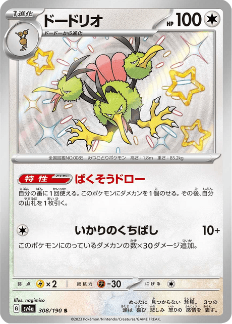 Shiny treasure -  Baby Shiny