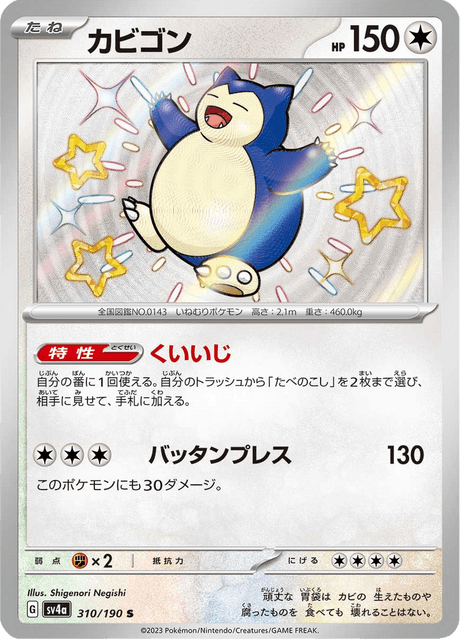 Shiny treasure -  Baby Shiny