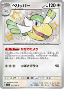 Shiny treasure -  Baby Shiny