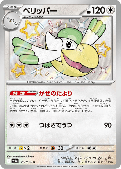 Shiny treasure -  Baby Shiny