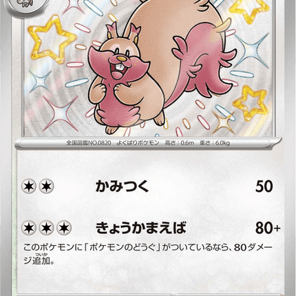 Shiny treasure -  Baby Shiny