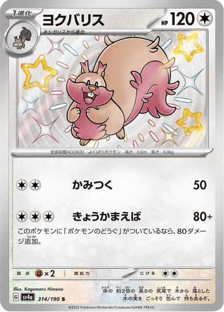 Shiny treasure -  Baby Shiny