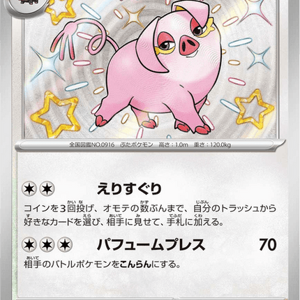 Shiny treasure -  Baby Shiny