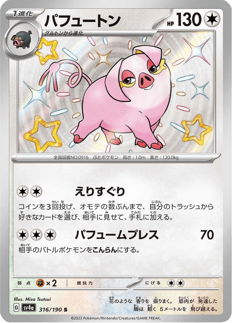 Shiny treasure -  Baby Shiny