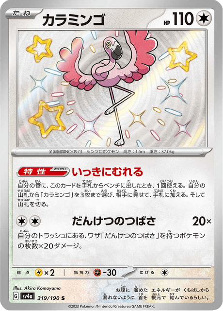 Shiny treasure -  Baby Shiny