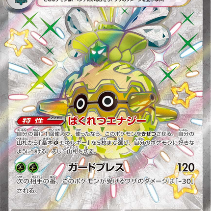 Full Art Pokemon Japanese Pokemon