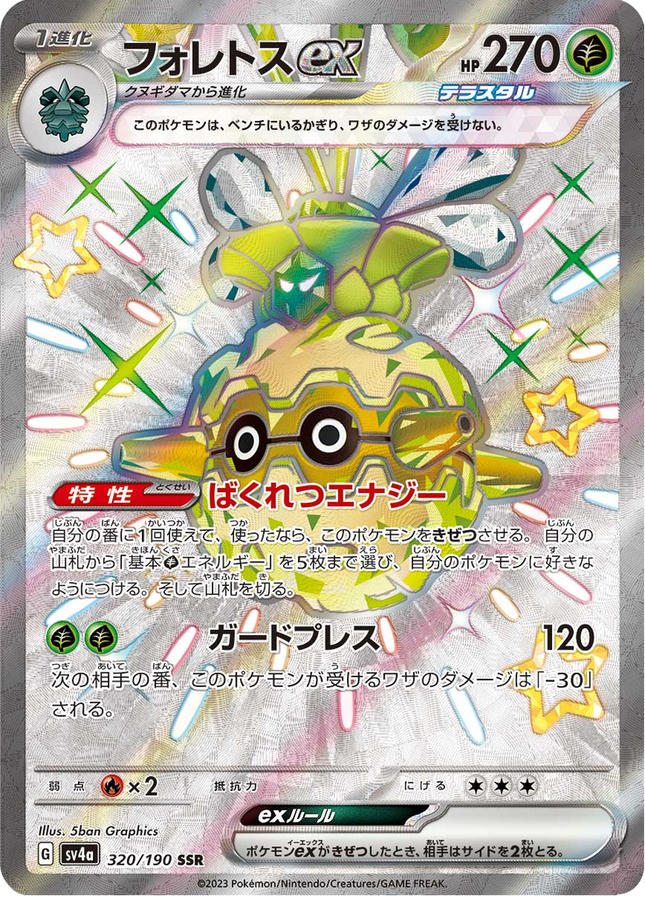 Full Art Pokemon Japanese Pokemon