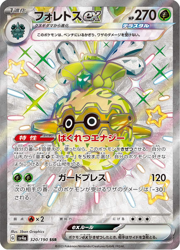 Forretress ex - 320/190 - Shiny Secret Rare