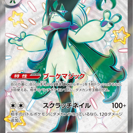 Full Art Pokemon Japanese Pokemon