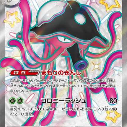 Full Art Pokemon Japanese Pokemon