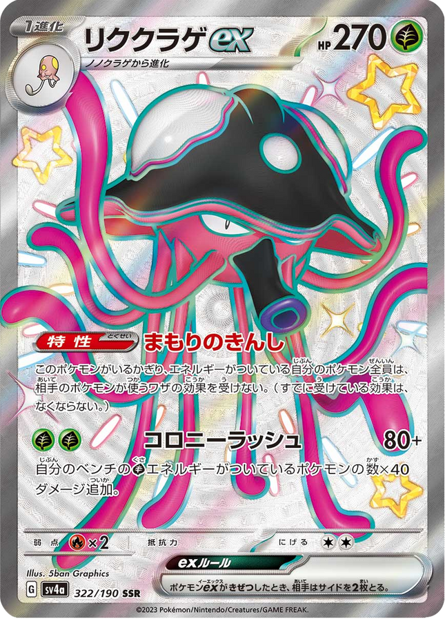 Full Art Pokemon Japanese Pokemon