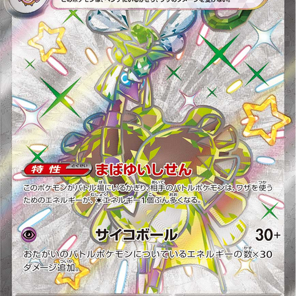 Espathra ex - 323/190 - Shiny Secret Rare