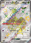 Full Art Pokemon Japanese Pokemon