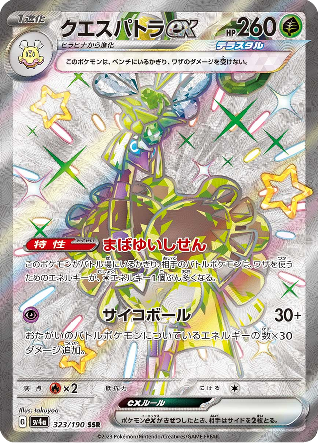 Full Art Pokemon Japanese Pokemon