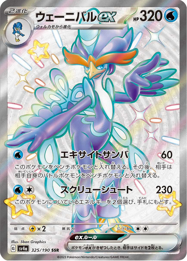 Full Art Pokemon Japanese Pokemon