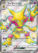 Full Art Pokemon Japanese Pokemon