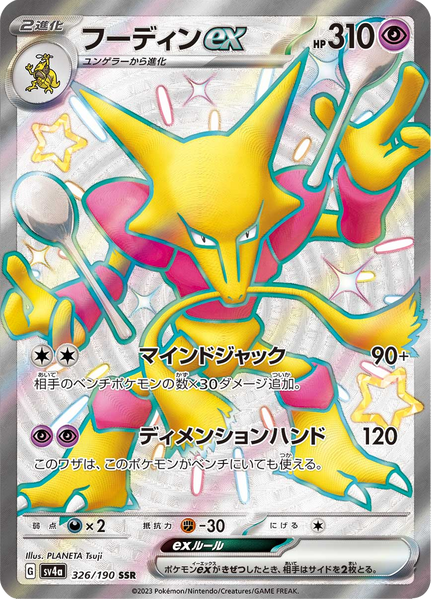 Alakazam ex - 326/190 - Shiny Secret Rare – NMD Collectables