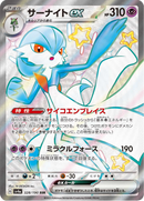 Full Art Pokemon Japanese Pokemon