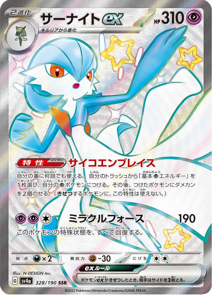 Gardevoir ex - 328/190 - Shiny Secret Rare