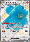 Full Art Pokemon Japanese Pokemon