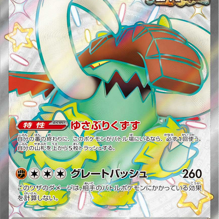 Full Art Pokemon Japanese Pokemon