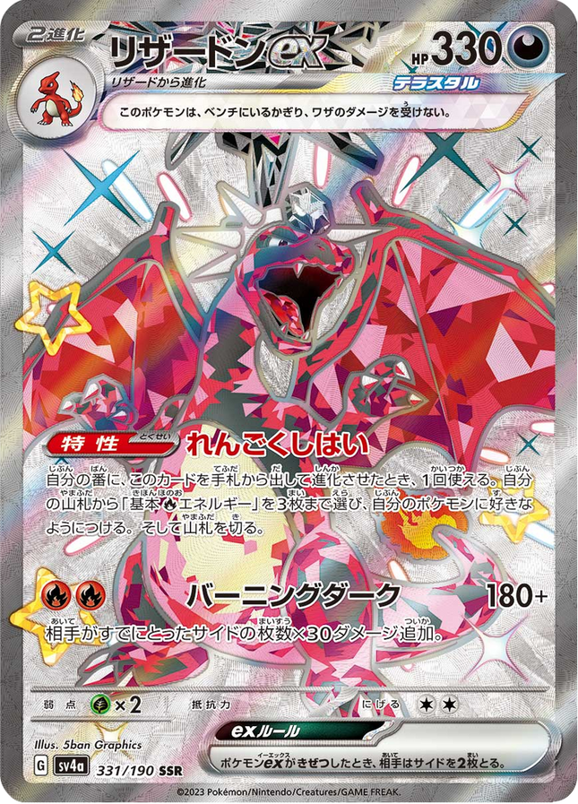 Full Art Pokemon Japanese Pokemon