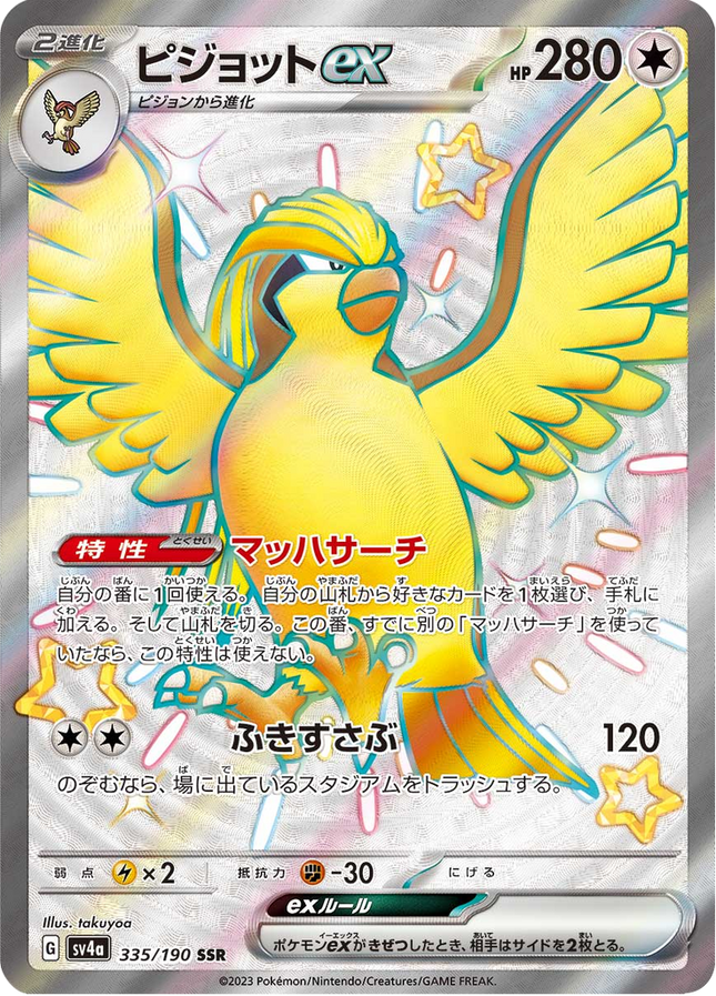 Full Art Pokemon Japanese Pokemon