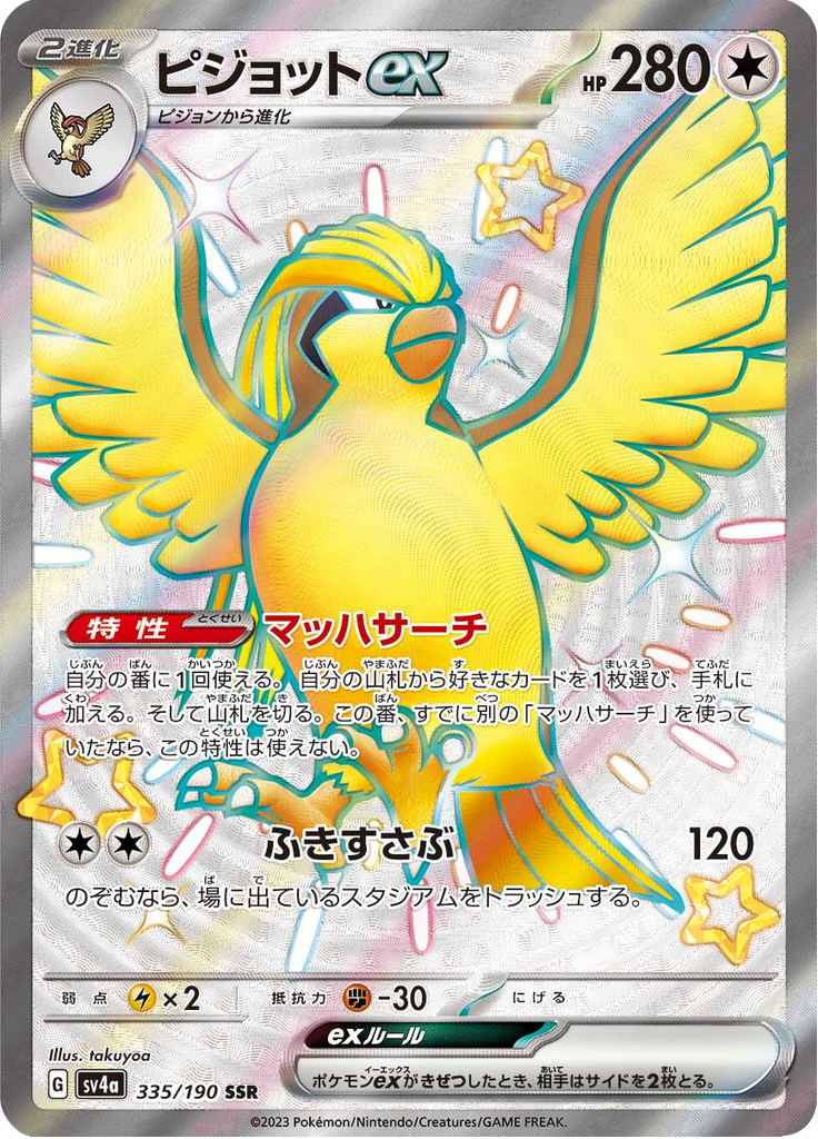 Pidgeot ex - 335/190 - Shiny Secret Rare