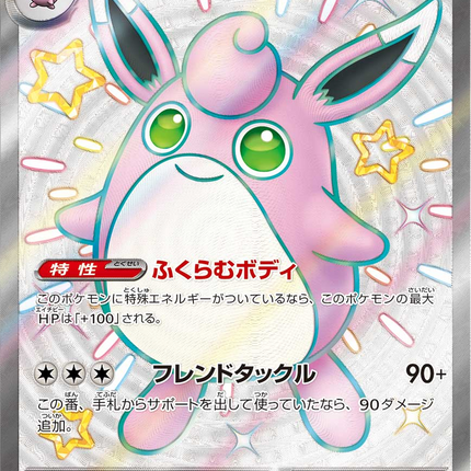 Full Art Pokemon Japanese Pokemon