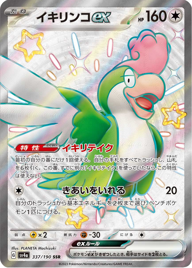 Full Art Pokemon Japanese Pokemon