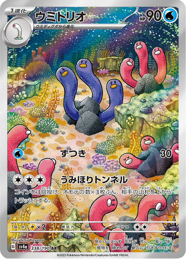 Full Art Pokemon Japanese Pokemon
