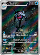 Full Art Pokemon Japanese Pokemon