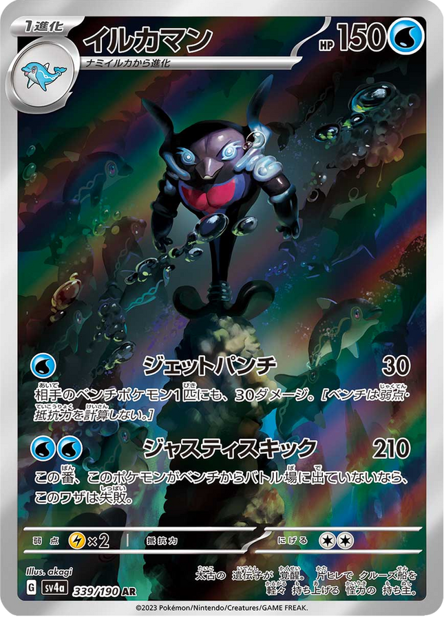 Full Art Pokemon Japanese Pokemon