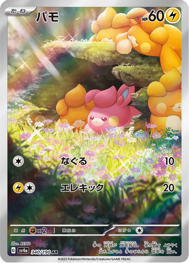 Full Art Pokemon Japanese Pokemon